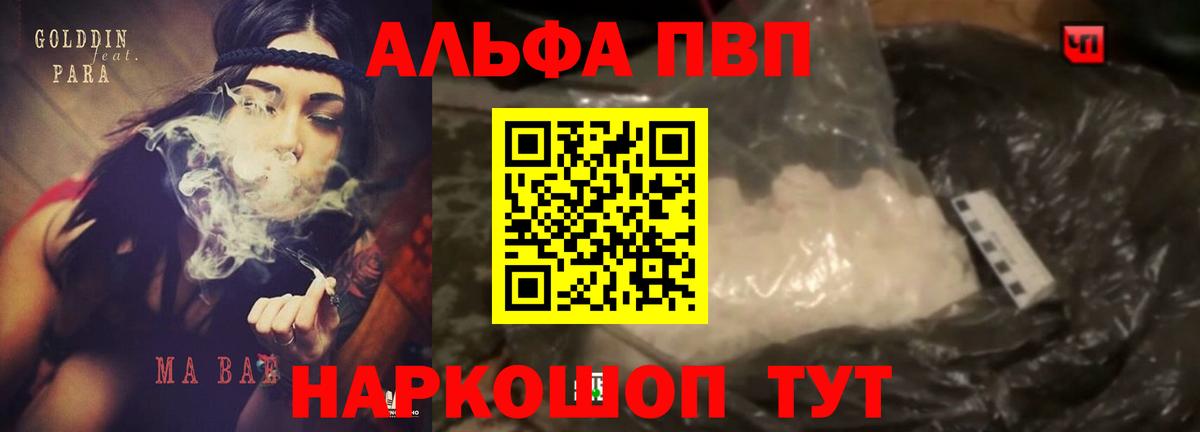 Alpha PVP  A-PVP Crystall  А ПВП крисы CK  Вход с VPN  Красногорск 