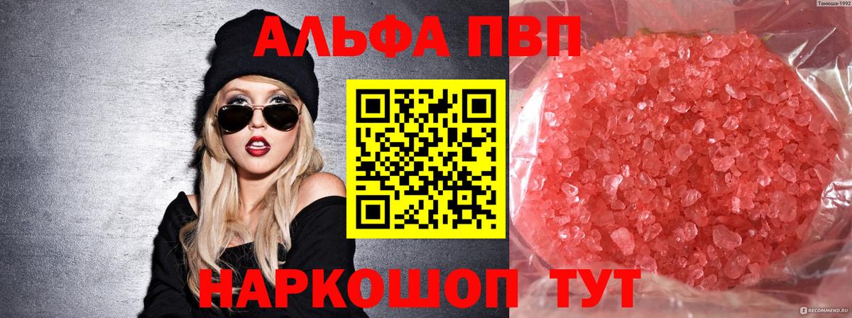 APVP кристаллы Красногорск
