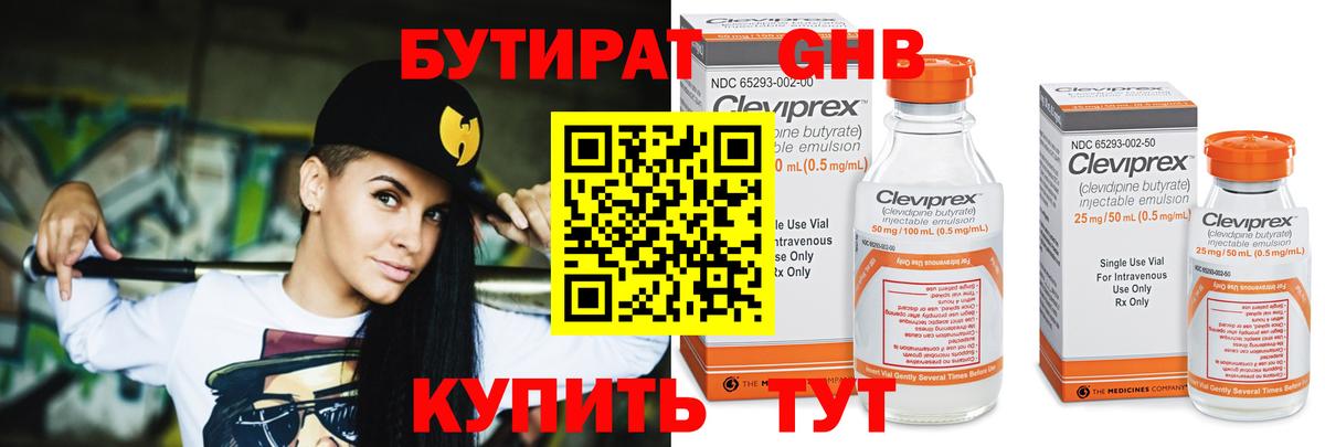 Бутират жидкий экстази  Вход с VPN  Красногорск 