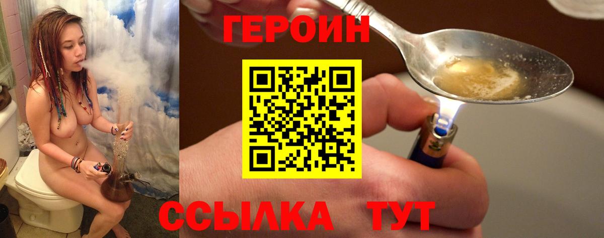 Героин Heroin  Вход с VPN  Красногорск 