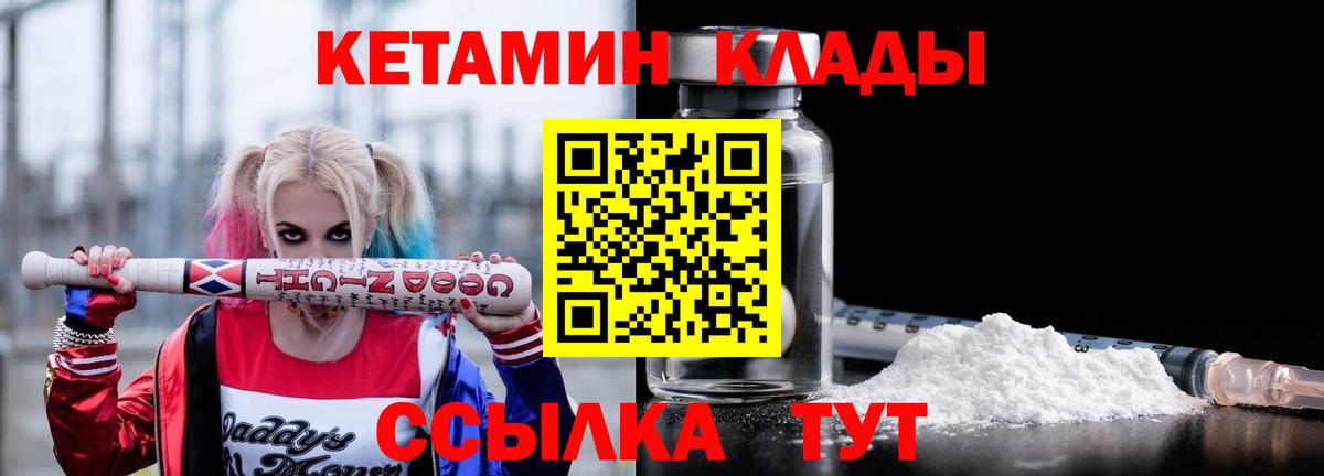 КЕТАМИН VHQ Красногорск
