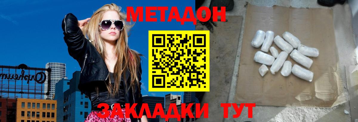 Метадон methadone  Метадон кристалл  Красногорск  Вход с VPN 